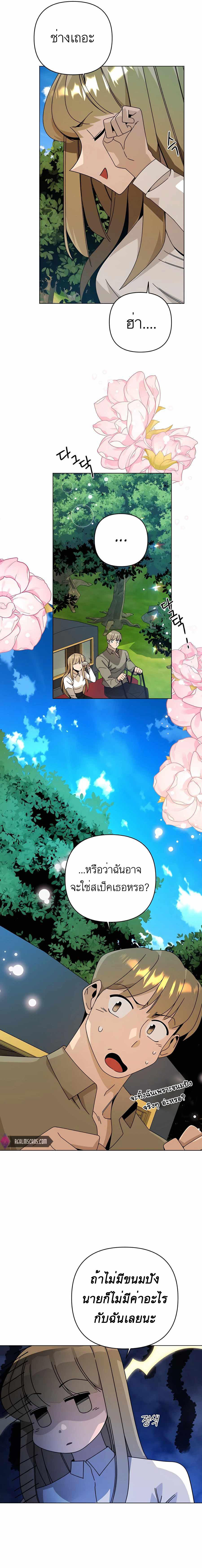I’ll Resign And Have A Fresh Start In This World ตอนที่ 27 19