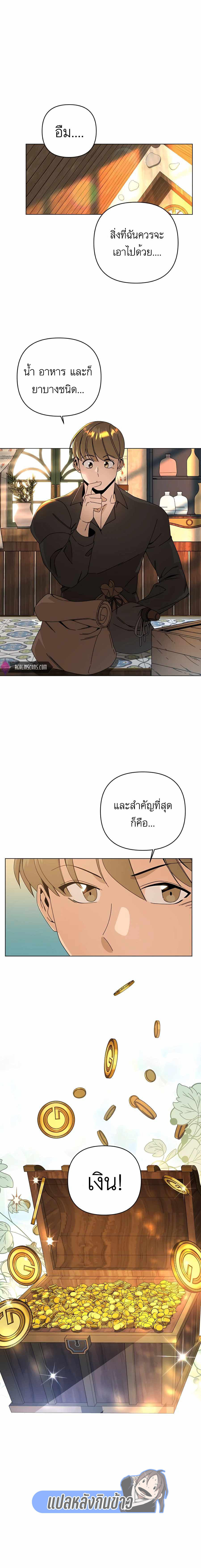 I’ll Resign And Have A Fresh Start In This World ตอนที่ 27 1
