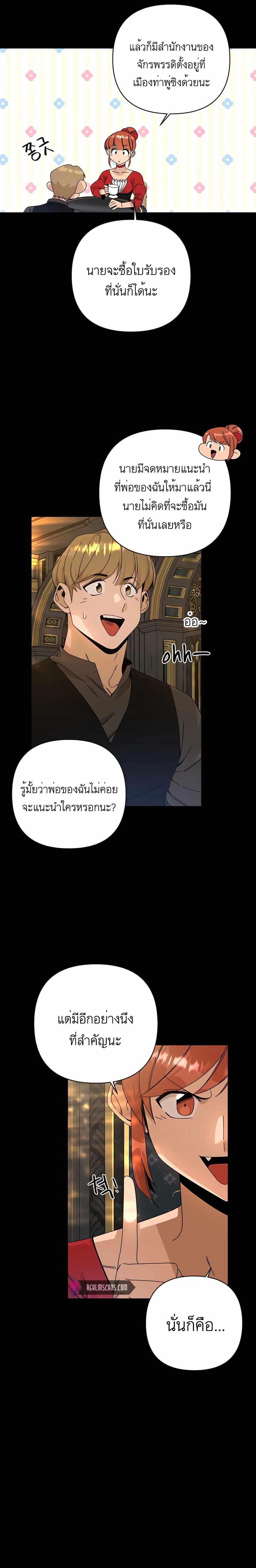 I’ll Resign And Have A Fresh Start In This World ตอนที่ 27 3