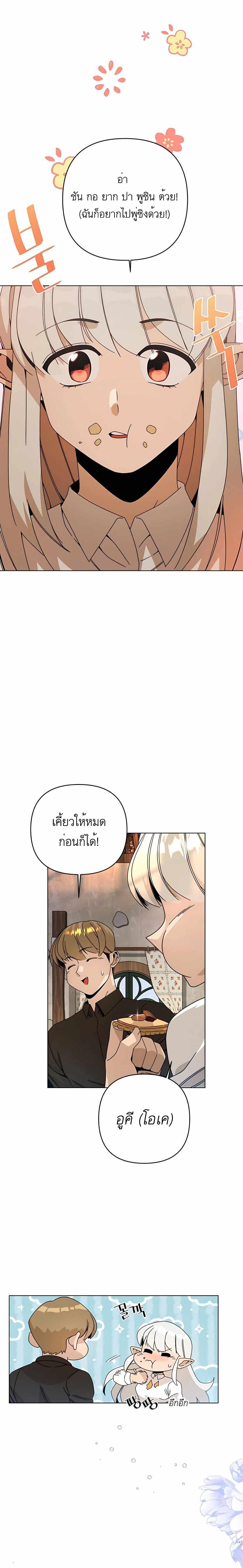I’ll Resign And Have A Fresh Start In This World ตอนที่ 27 7