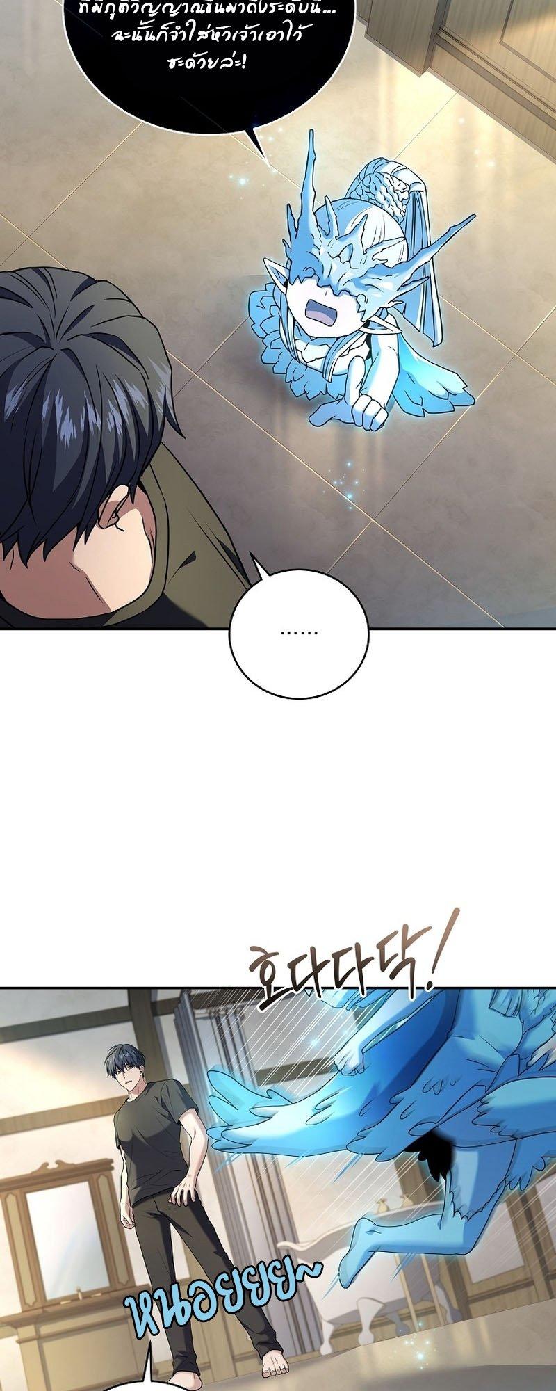 Return of the Frozen Player ตอนที่ 94 10