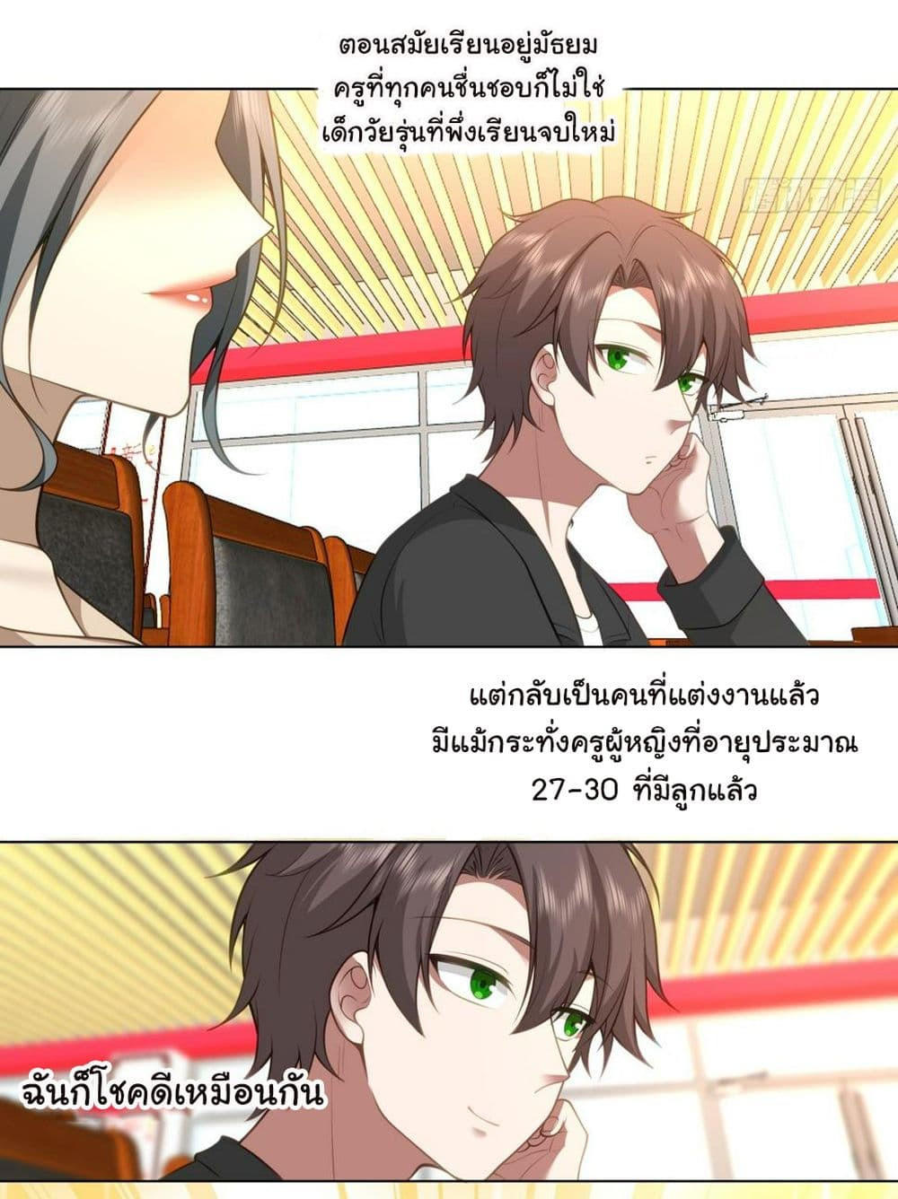 I Really Don’t Want to be Reborn ตอนที่ 117 10
