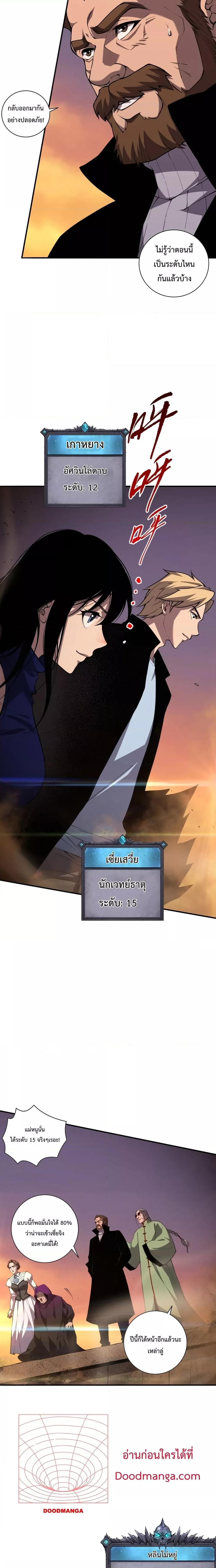 Disastrous Necromancer ตอนที่ 9 10