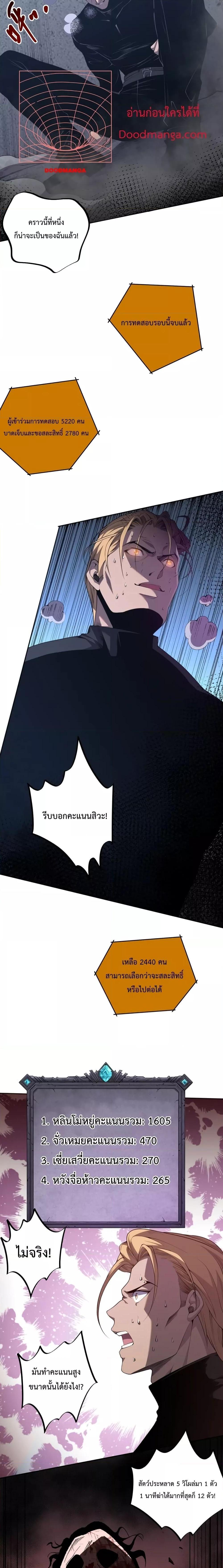 Disastrous Necromancer ตอนที่ 10 10