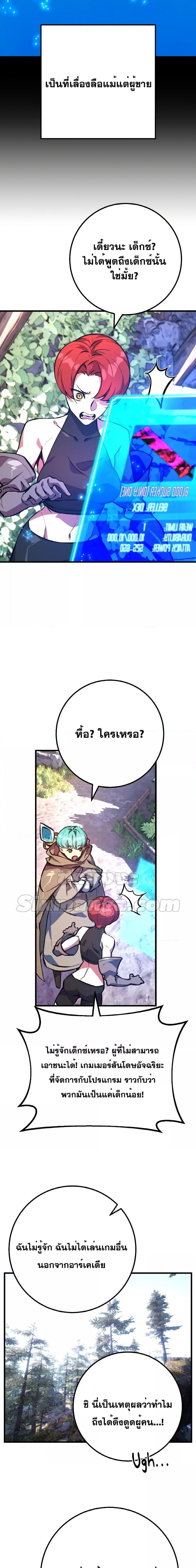 World’s Strongest Troll ตอนที่ 42 10