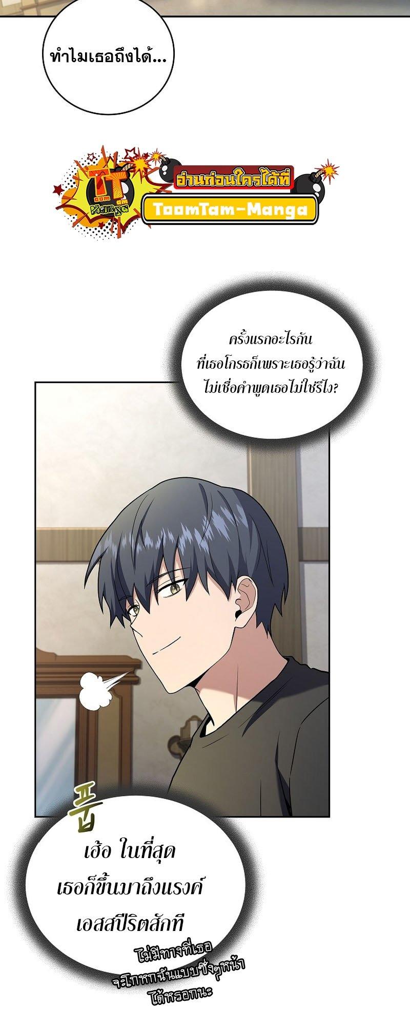 Return of the Frozen Player ตอนที่ 94 11