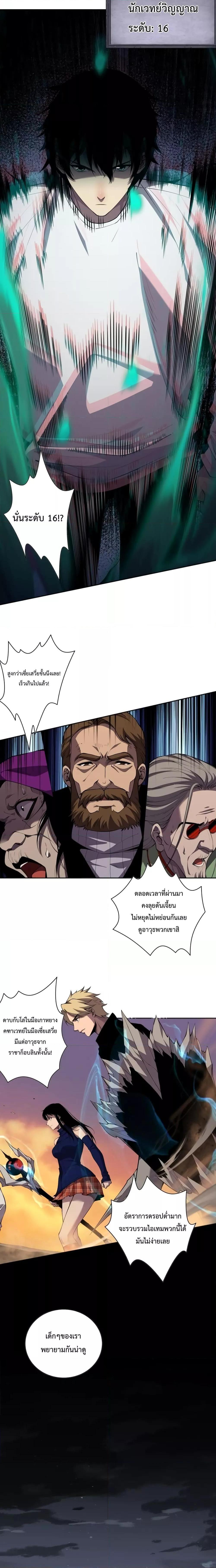 Disastrous Necromancer ตอนที่ 9 11