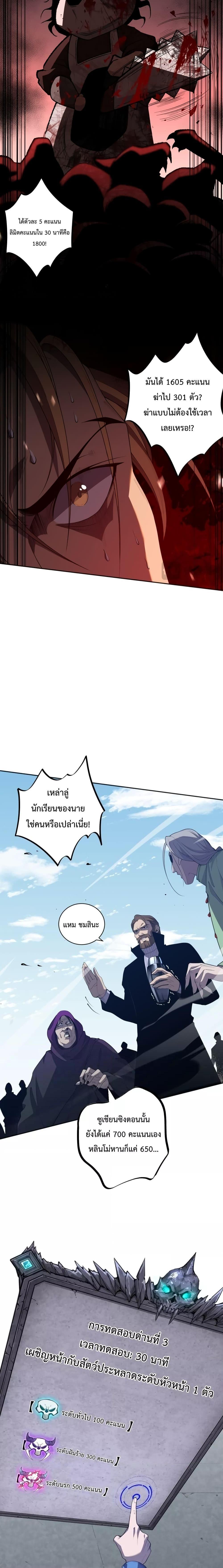 Disastrous Necromancer ตอนที่ 10 11