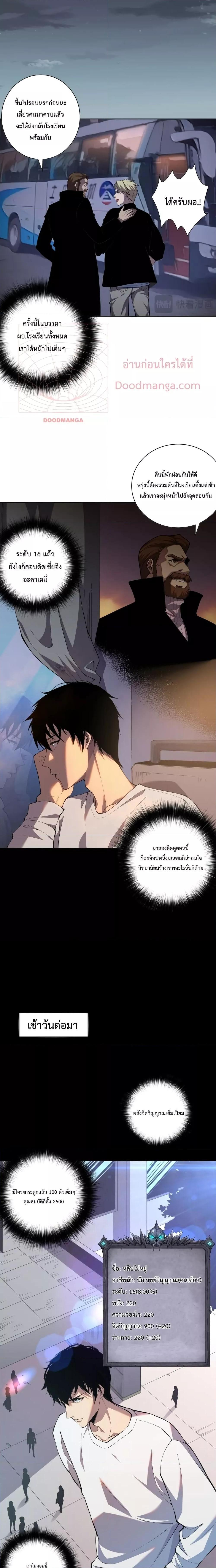Disastrous Necromancer ตอนที่ 9 12