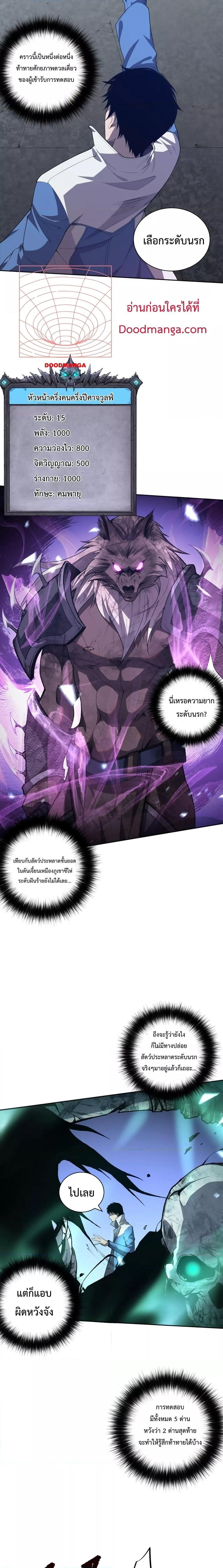 Disastrous Necromancer ตอนที่ 10 12