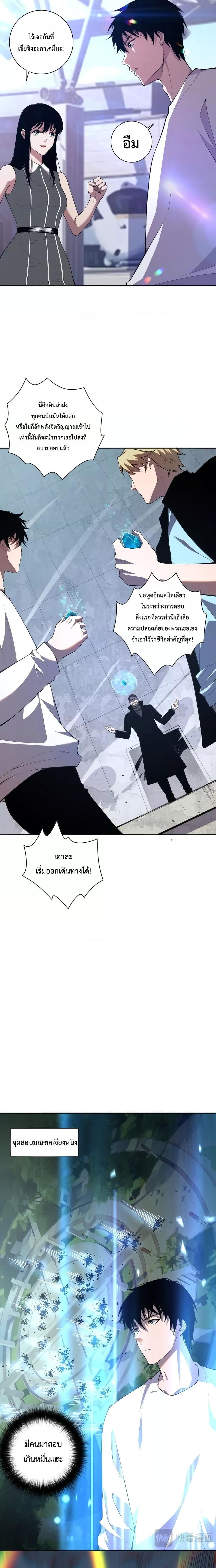 Disastrous Necromancer ตอนที่ 9 14
