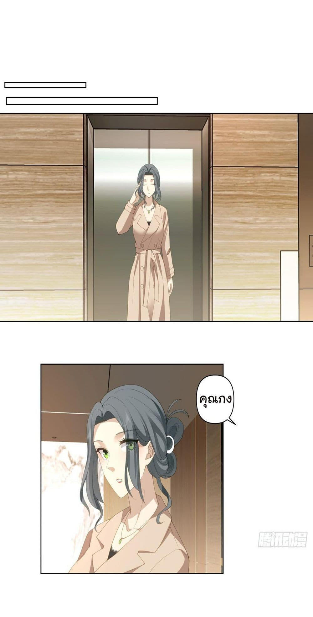 I Really Don’t Want to be Reborn ตอนที่ 117 14