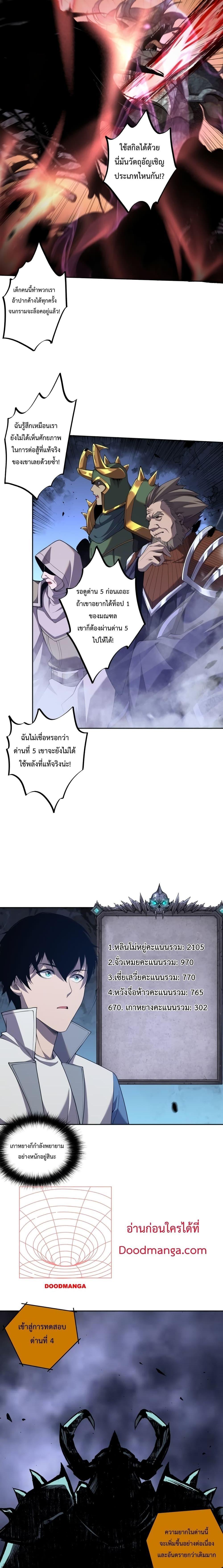 Disastrous Necromancer ตอนที่ 10 14