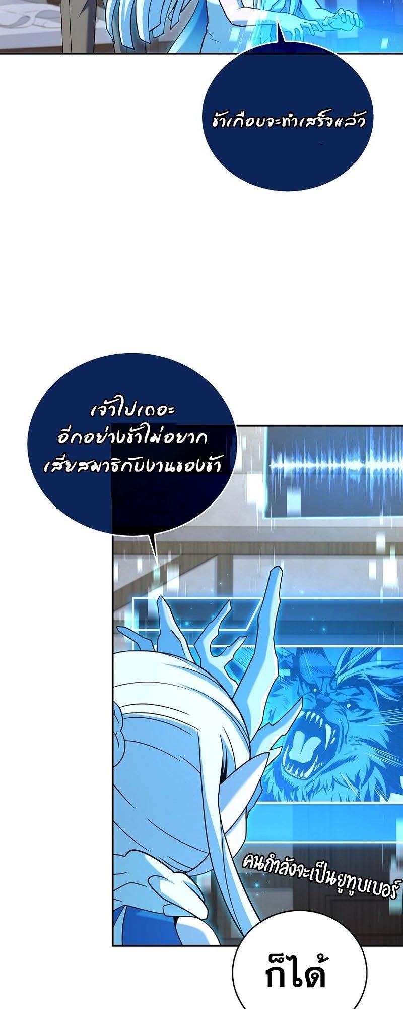 Return of the Frozen Player ตอนที่ 94 15