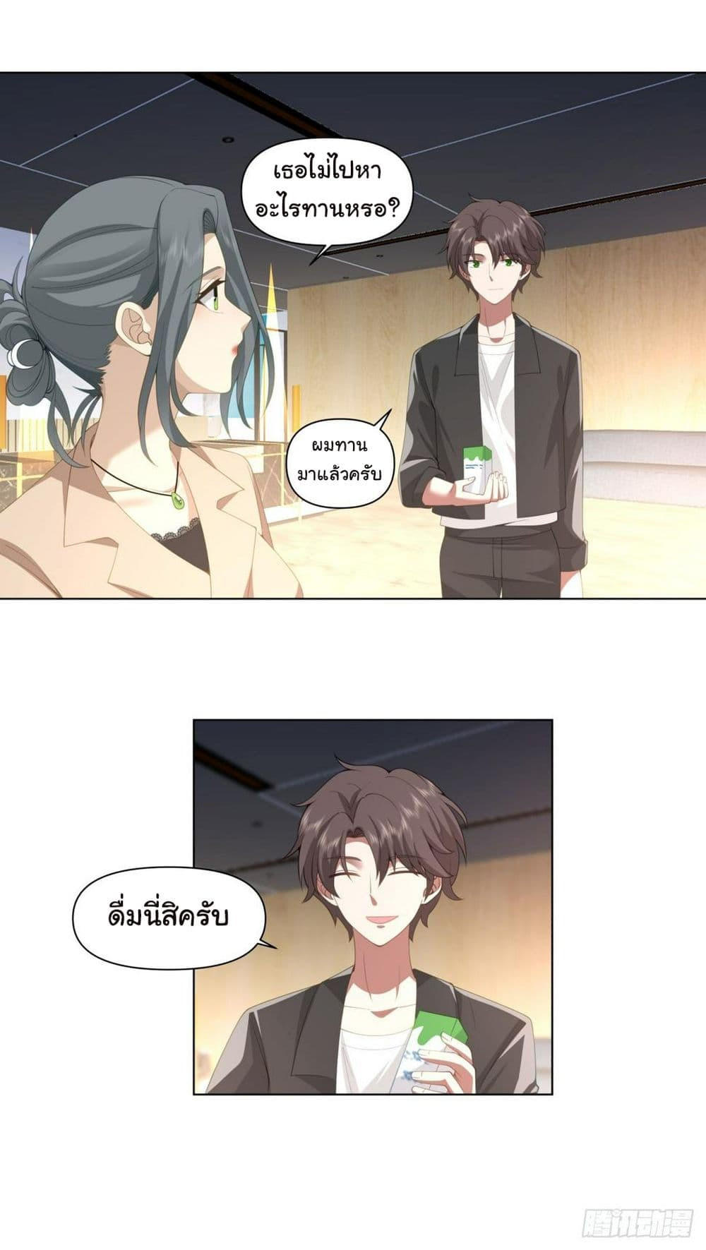 I Really Don’t Want to be Reborn ตอนที่ 117 15
