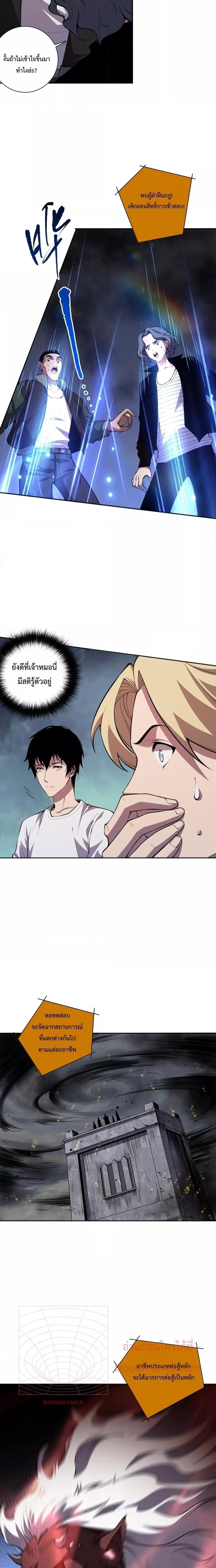 Disastrous Necromancer ตอนที่ 9 16