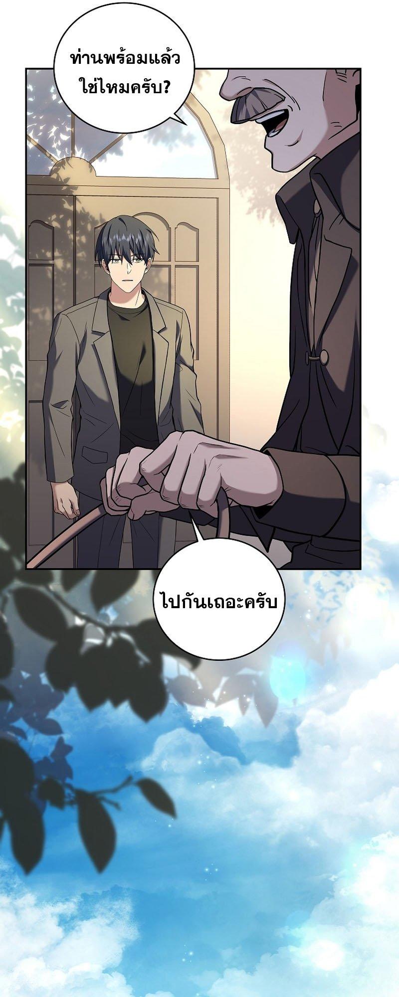 Return of the Frozen Player ตอนที่ 94 17