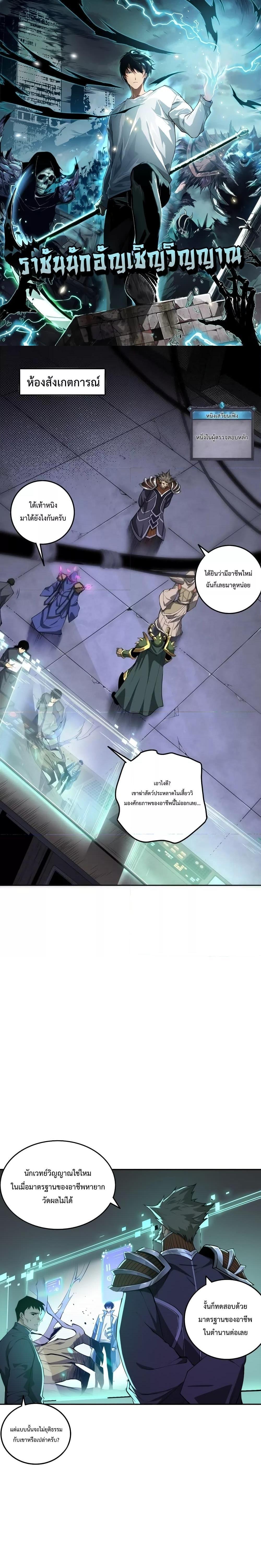 Disastrous Necromancer ตอนที่ 10 1