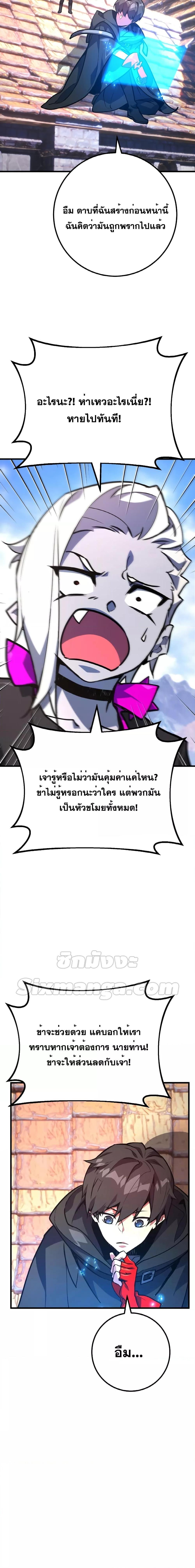 World’s Strongest Troll ตอนที่ 42 18