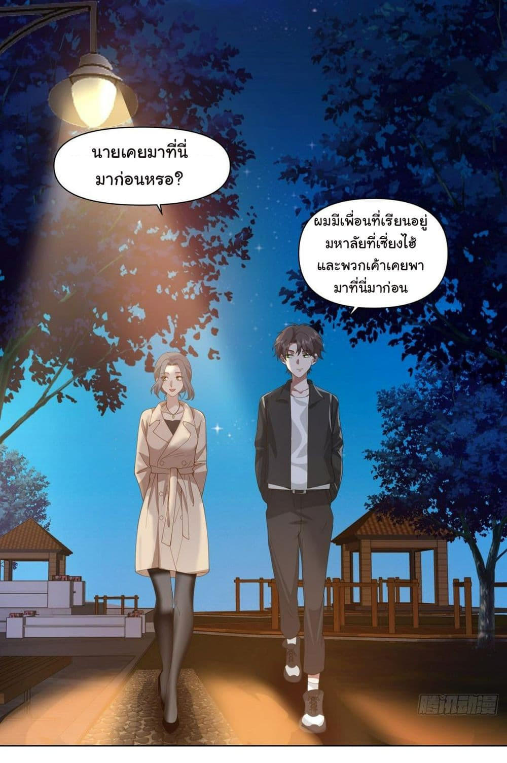 I Really Don’t Want to be Reborn ตอนที่ 117 18