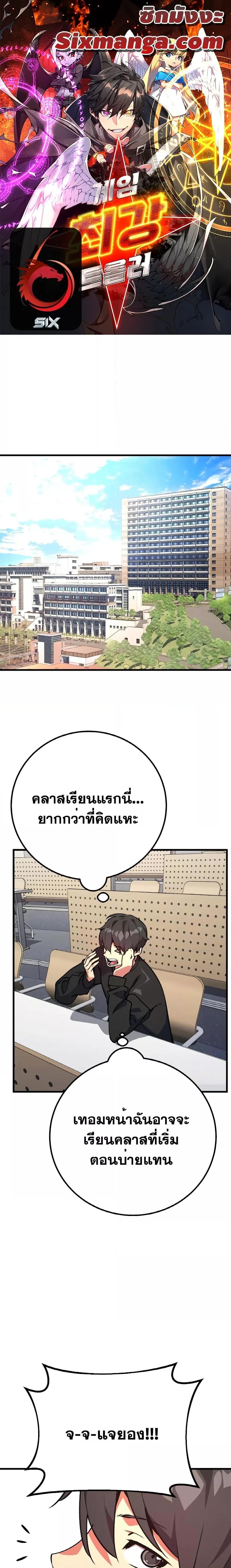 World’s Strongest Troll ตอนที่ 42 1