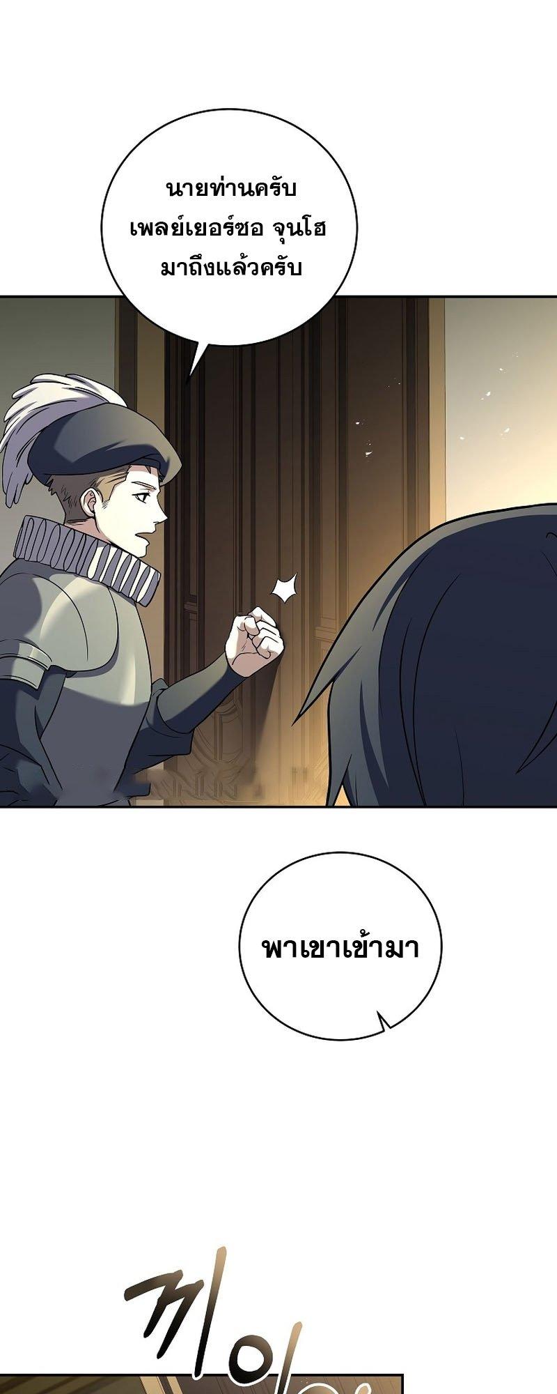 Return of the Frozen Player ตอนที่ 94 19
