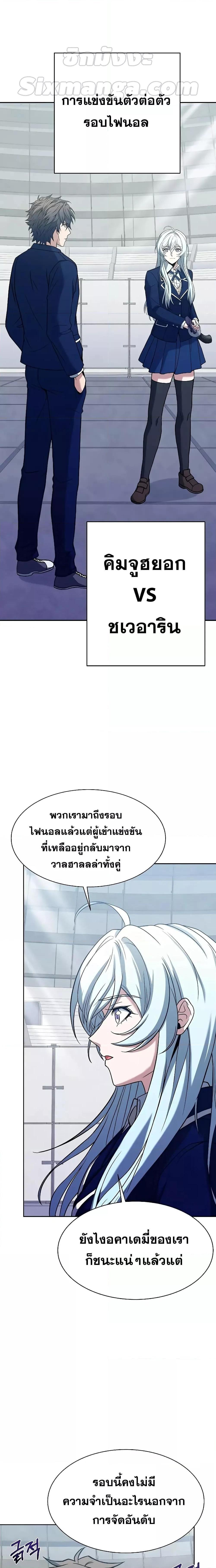 The Constellations Are My Disciples ตอนที่ 34 19