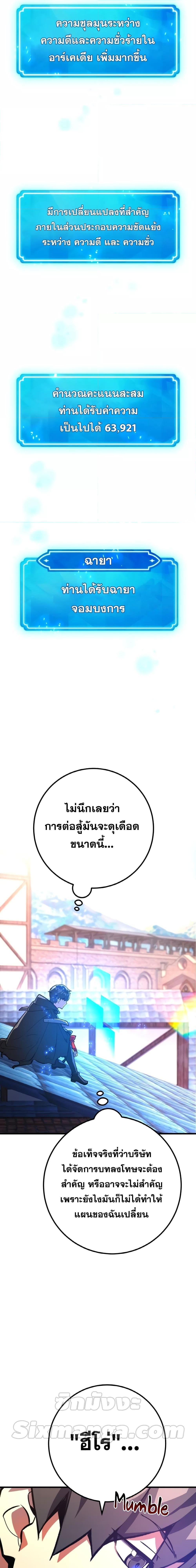World’s Strongest Troll ตอนที่ 38 19