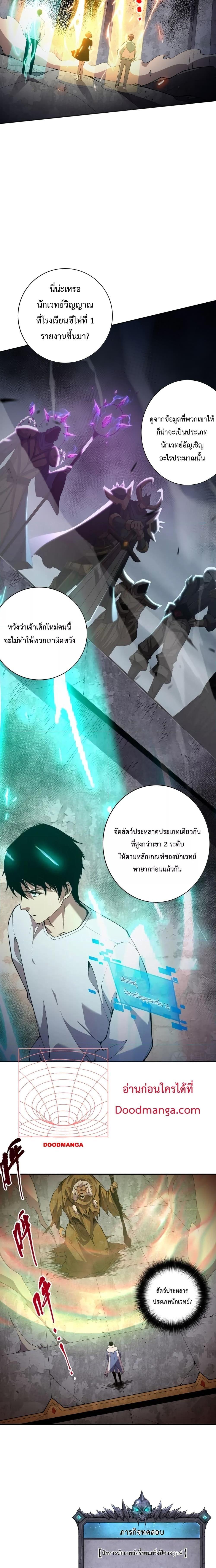 Disastrous Necromancer ตอนที่ 9 19