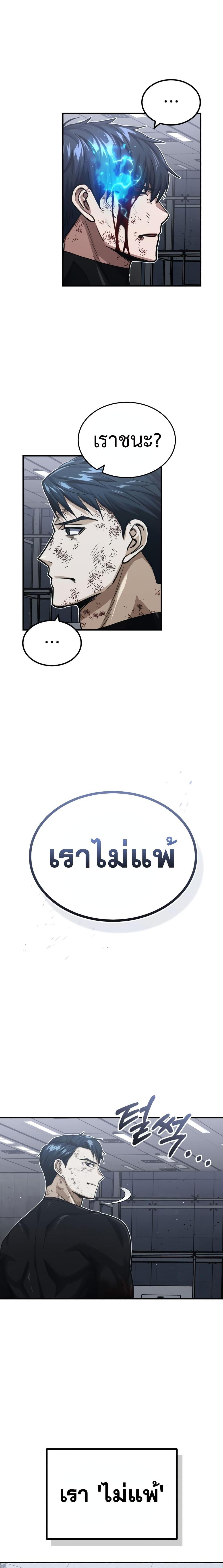 Genius of the Unique Lineage ตอนที่ 49 19