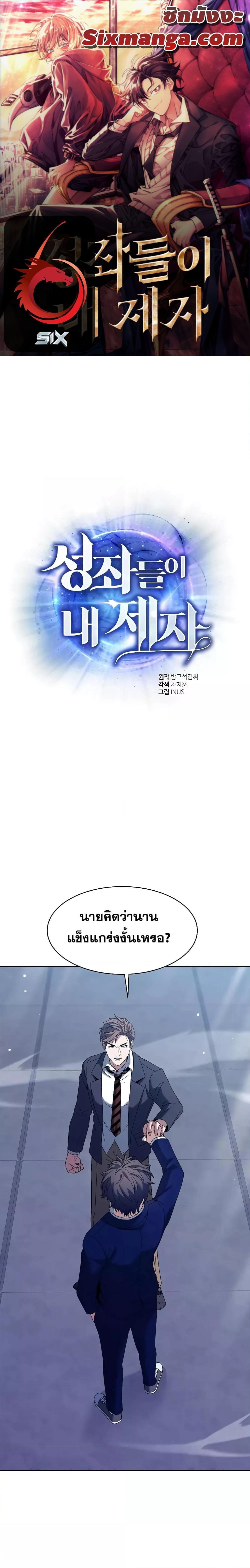 The Constellations Are My Disciples ตอนที่ 34 1