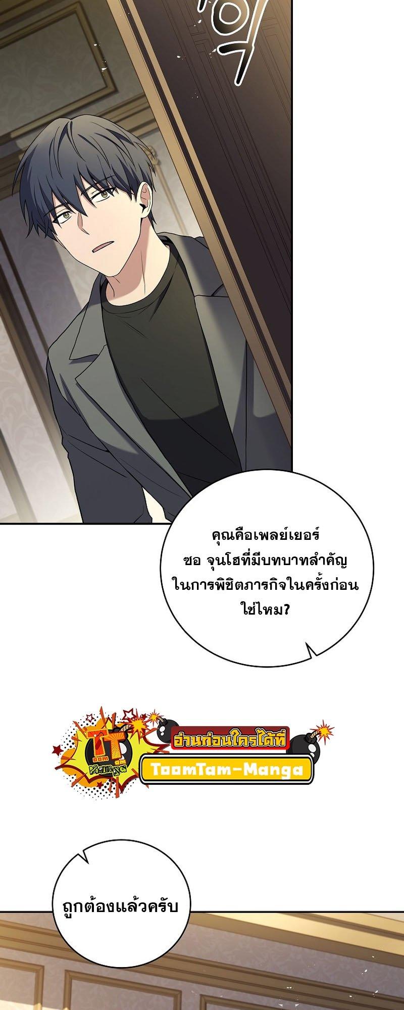 Return of the Frozen Player ตอนที่ 94 20