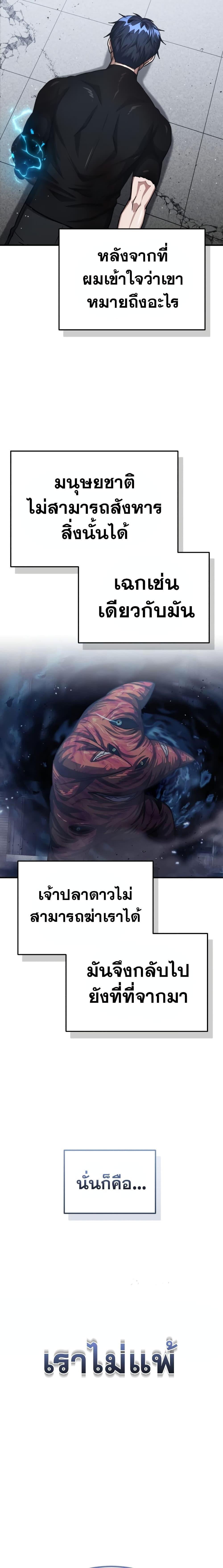 Genius of the Unique Lineage ตอนที่ 49 20
