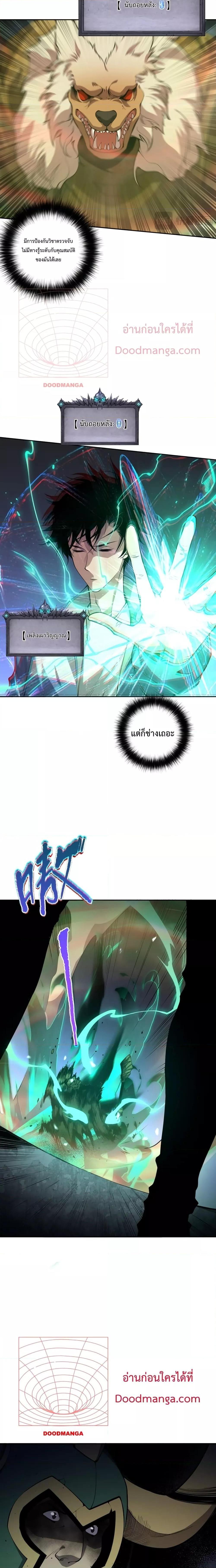 Disastrous Necromancer ตอนที่ 9 20