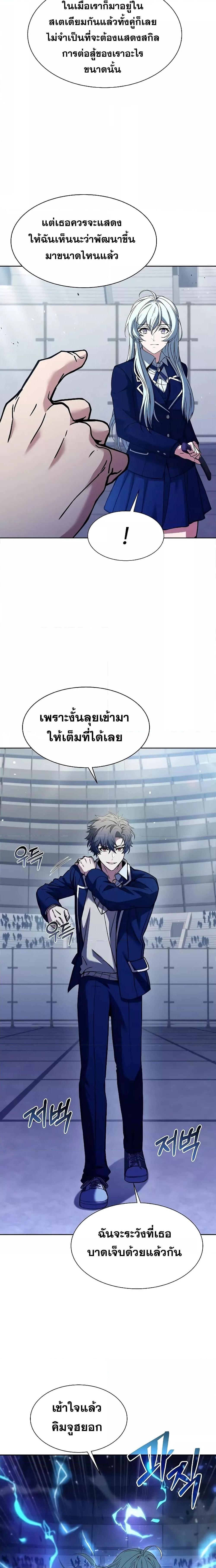 The Constellations Are My Disciples ตอนที่ 34 21