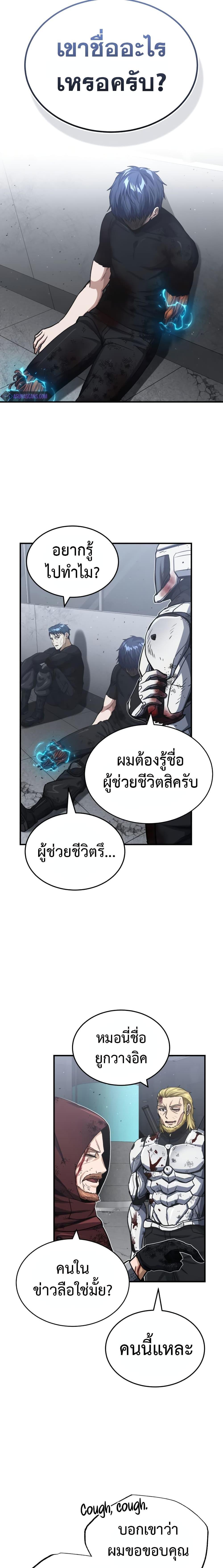 Genius of the Unique Lineage ตอนที่ 49 21