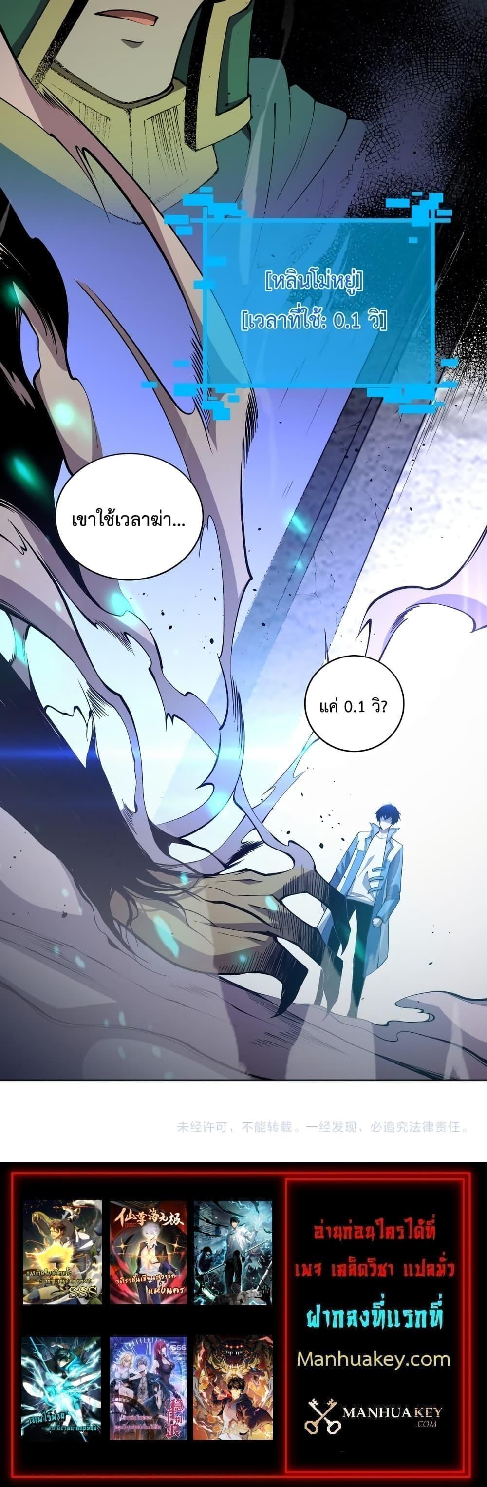 Disastrous Necromancer ตอนที่ 9 21