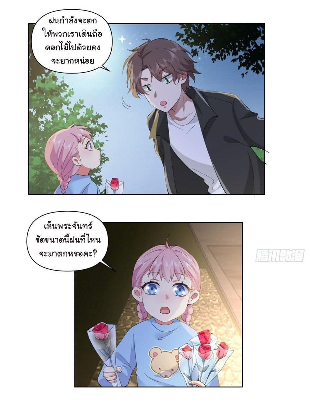 I Really Don’t Want to be Reborn ตอนที่ 117 21