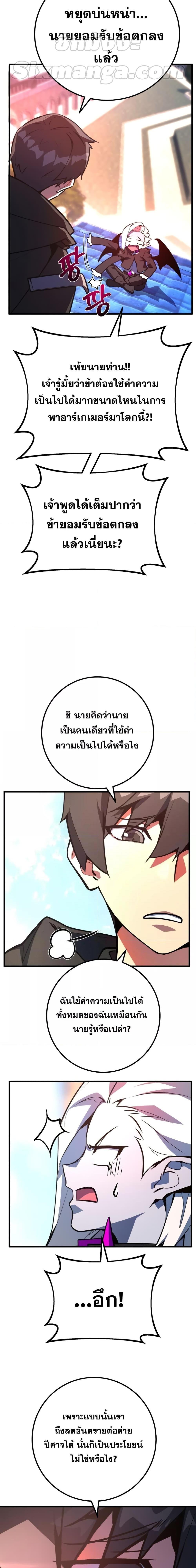 World’s Strongest Troll ตอนที่ 38 22