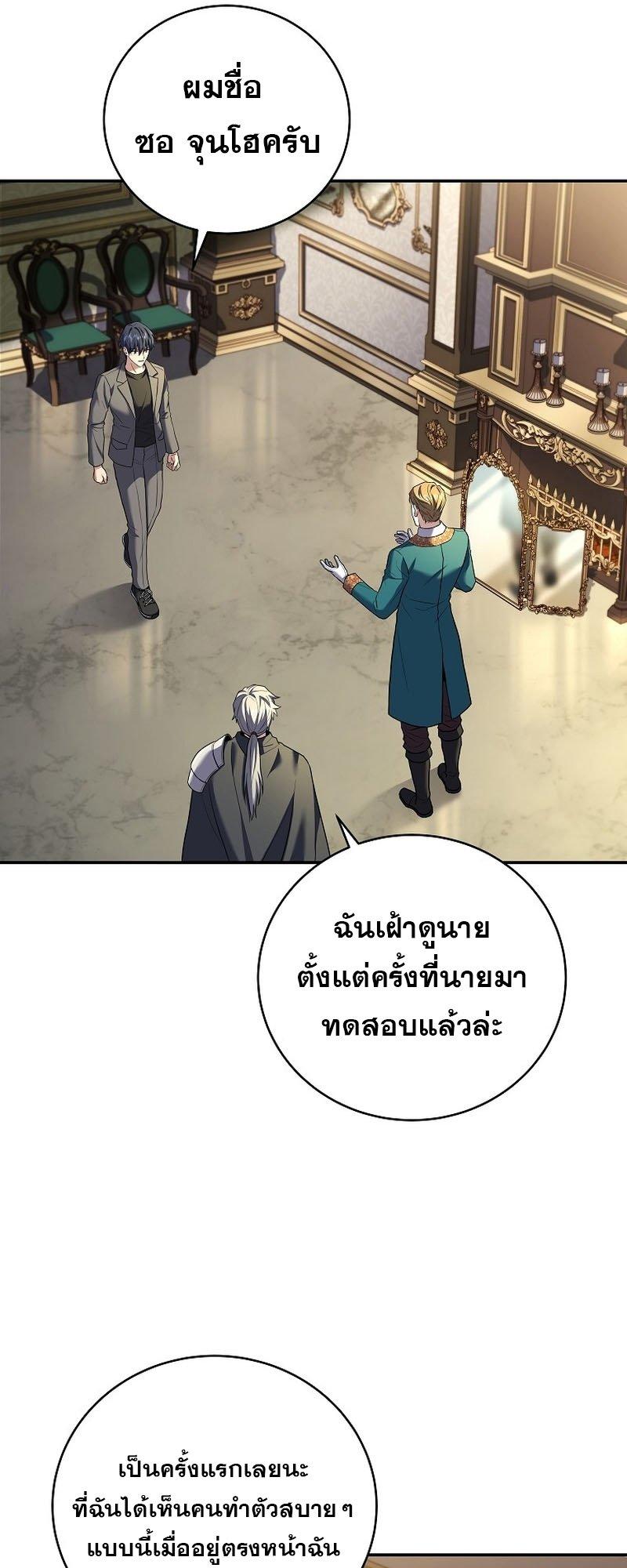 Return of the Frozen Player ตอนที่ 94 22