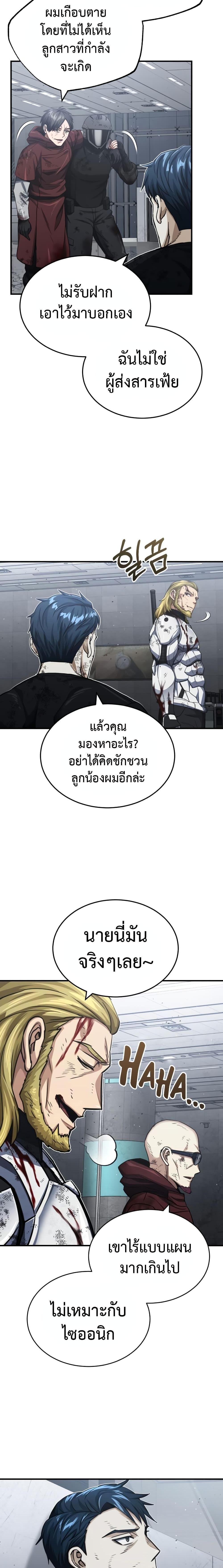 Genius of the Unique Lineage ตอนที่ 49 22