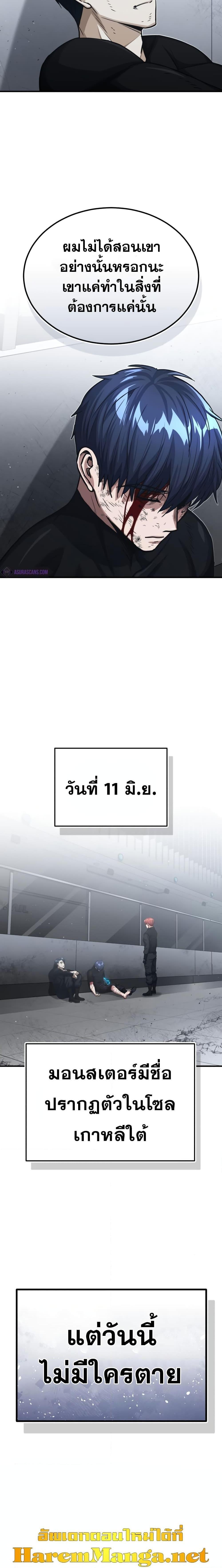 Genius of the Unique Lineage ตอนที่ 49 23
