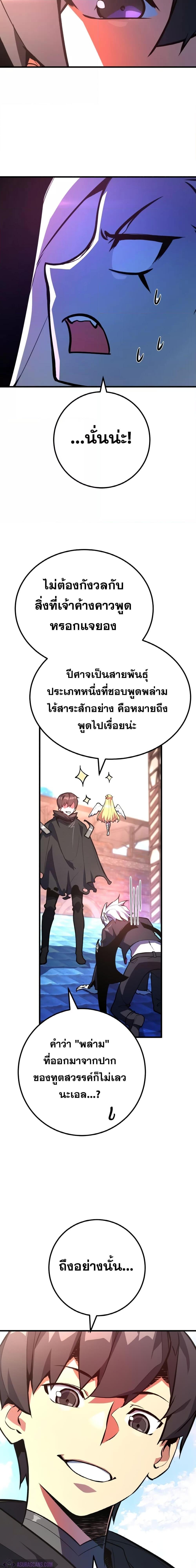 World’s Strongest Troll ตอนที่ 38 23
