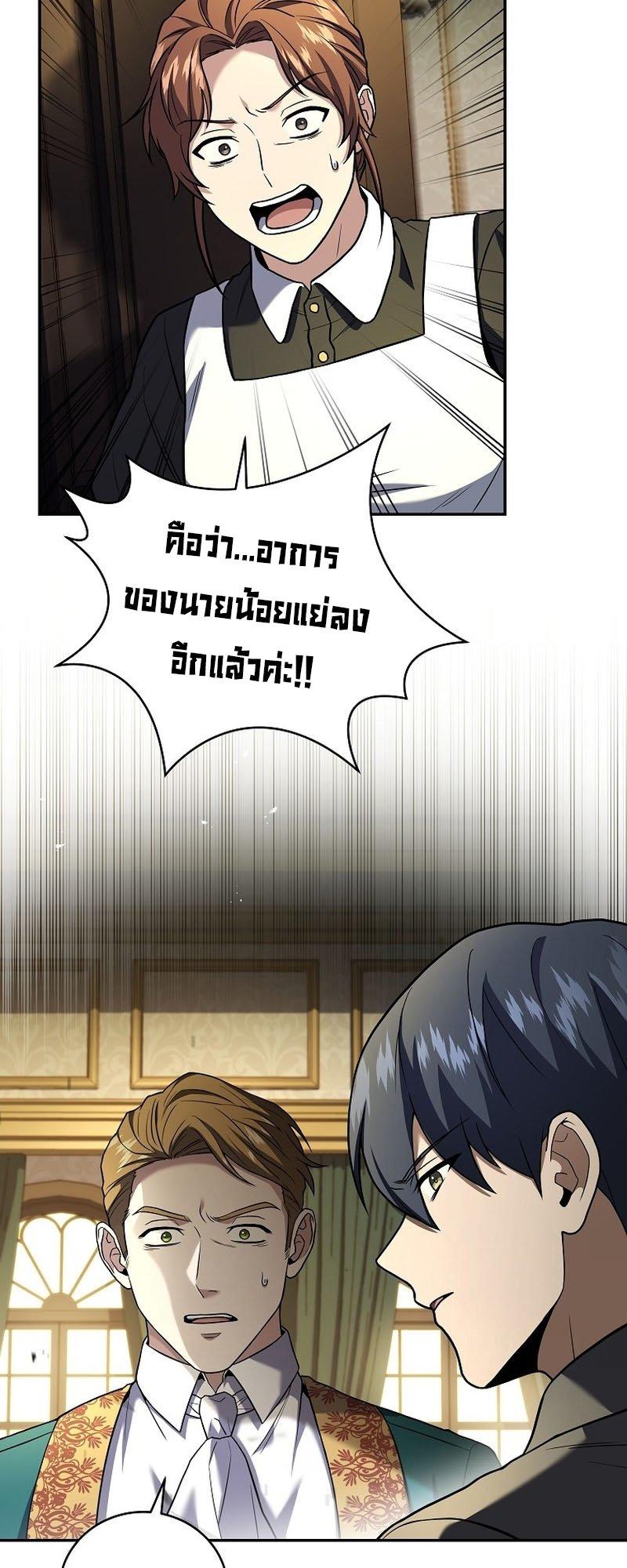 Return of the Frozen Player ตอนที่ 94 24