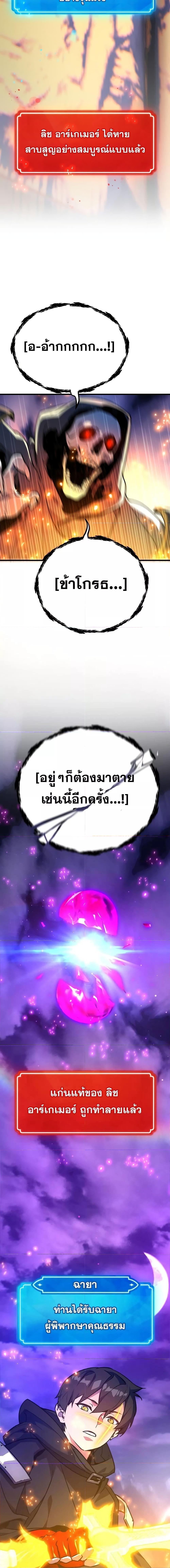World’s Strongest Troll ตอนที่ 40 24