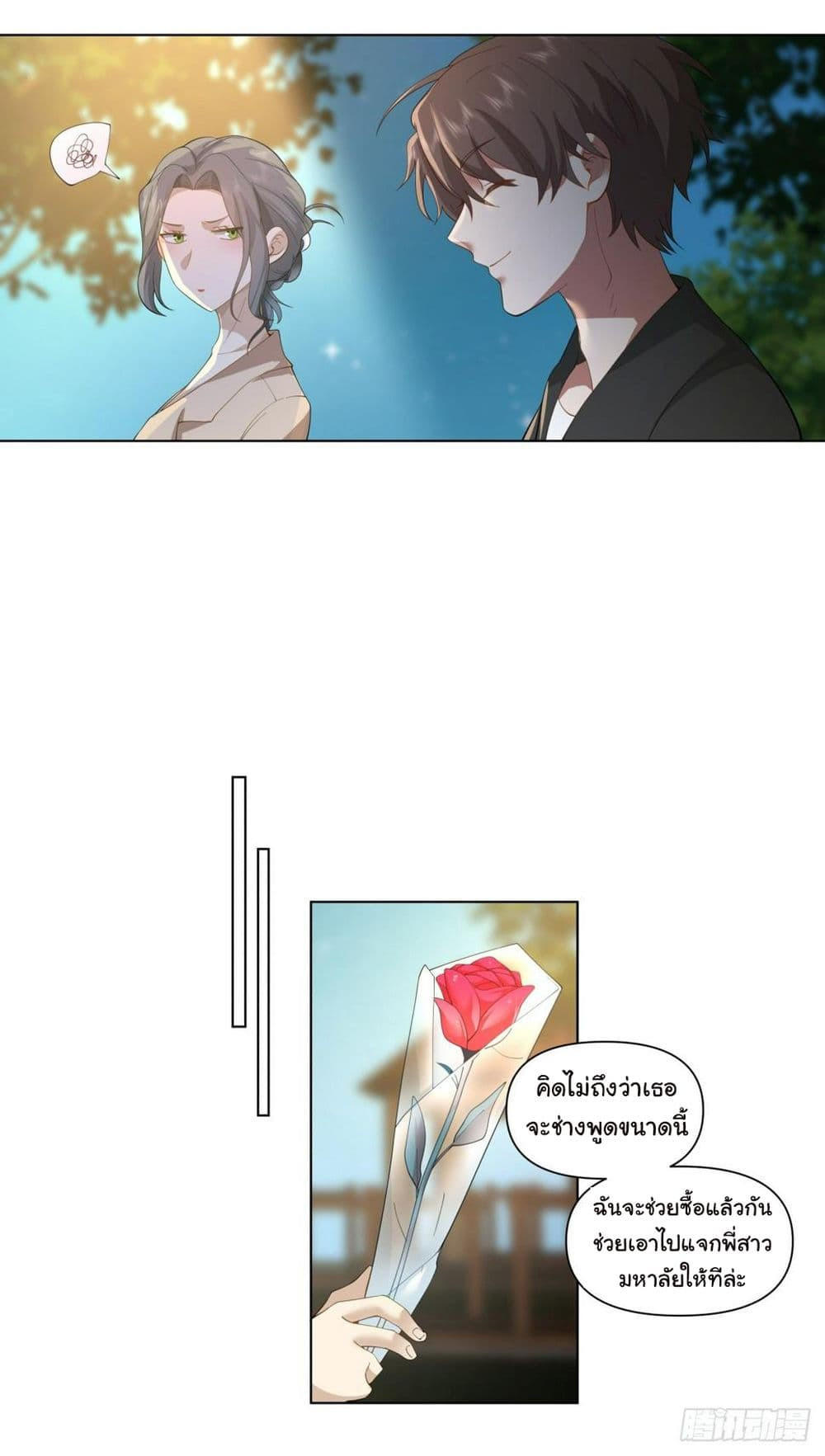 I Really Don’t Want to be Reborn ตอนที่ 117 24