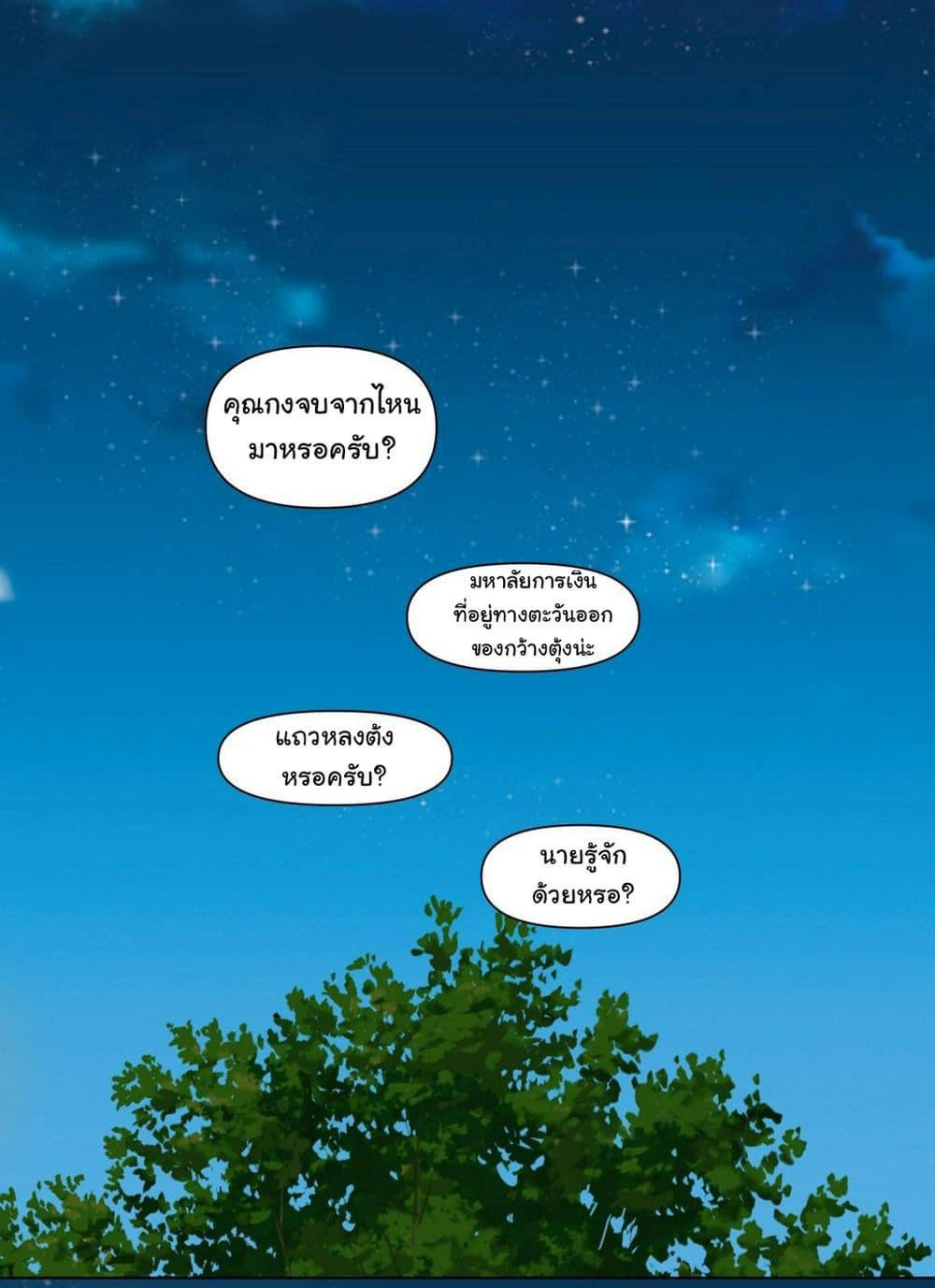 I Really Don’t Want to be Reborn ตอนที่ 117 25