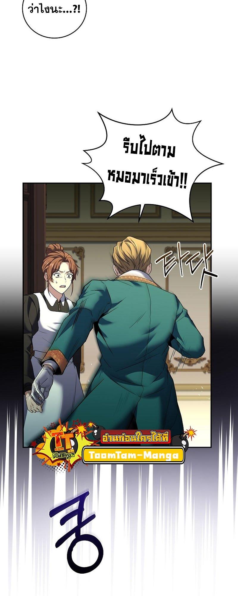 Return of the Frozen Player ตอนที่ 94 25