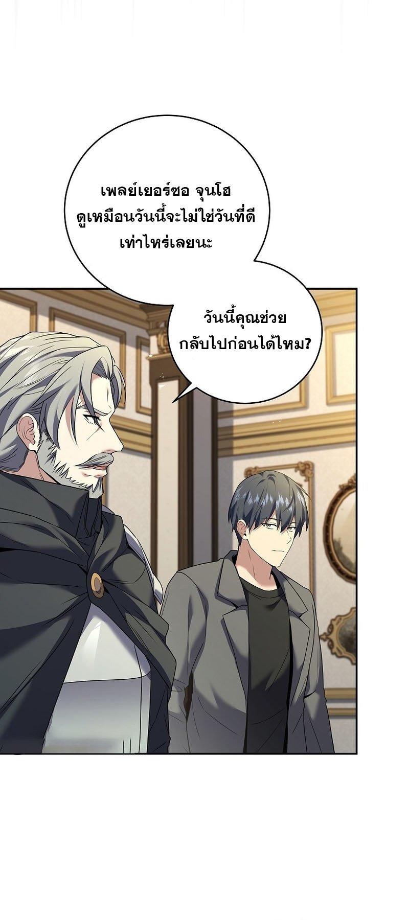 Return of the Frozen Player ตอนที่ 94 26