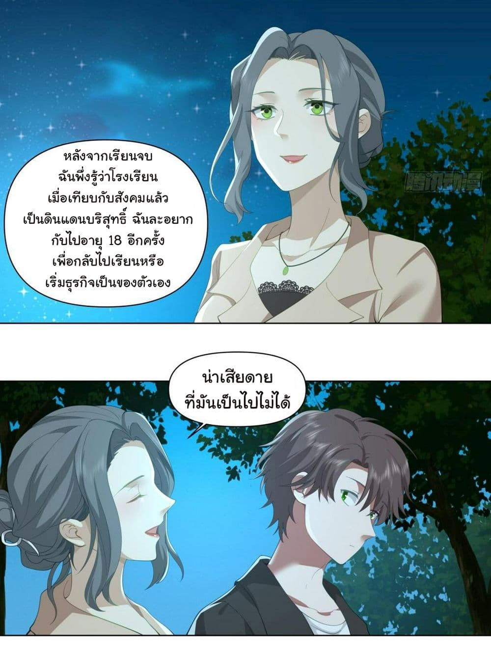 I Really Don’t Want to be Reborn ตอนที่ 117 26